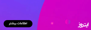 آگهی ایتروز